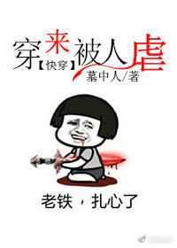 快穿穿来被人虐