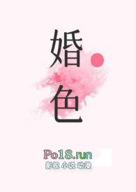 婚色1v1
