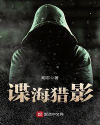 谍海猎影 第四五一章