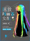 穿书拯救玛丽苏女配