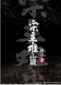 宗主的夫人叫什么