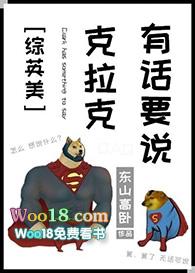 综英美克拉克成为