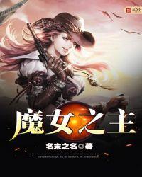 魔女之旅