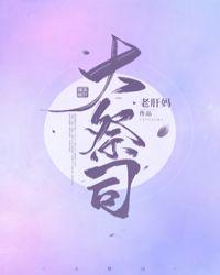 大祭司舞蹈