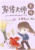 天师传道
