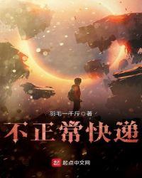 快递异常不派送