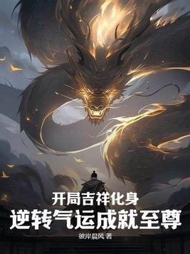 开局顺利 预示着