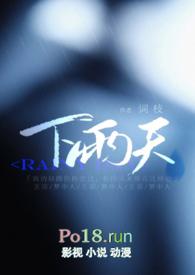 下雨天老师和学生被困在