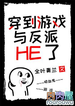 穿到游戏里面的