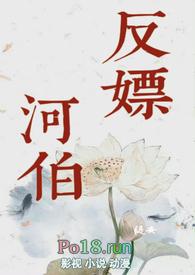 反嫖河伯(古代人外h)缇安