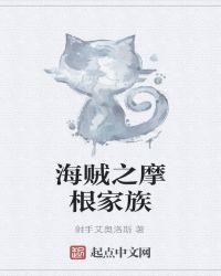 航海王摩根儿子叫什么