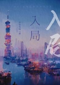 入局H(金金有味)P0文