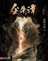 金牛潭湿地公园在哪里