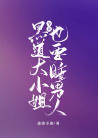 黑道大小姐电视剧