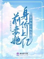 第一章前妻