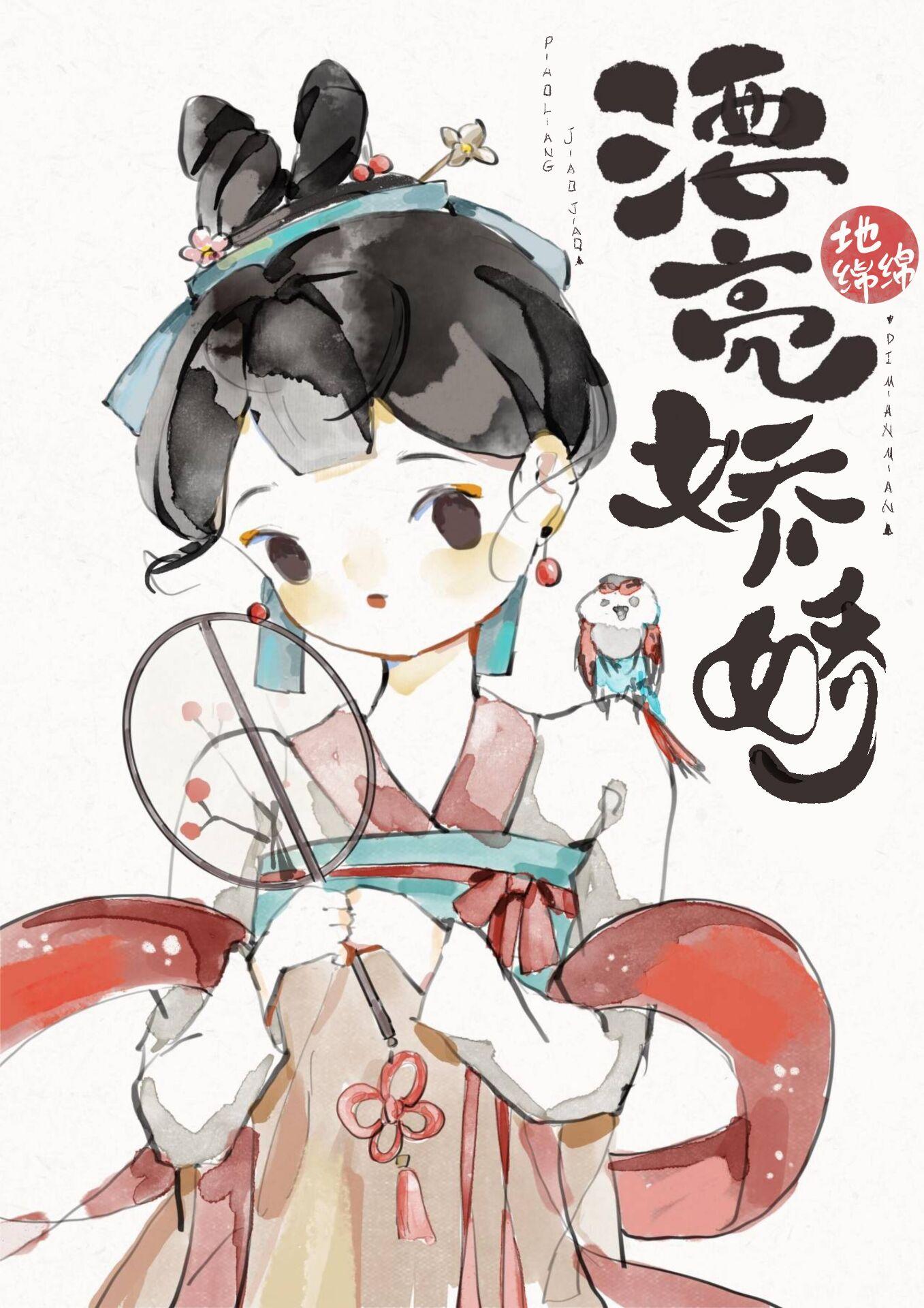 漂亮娇娇嫁莽汉芙芊