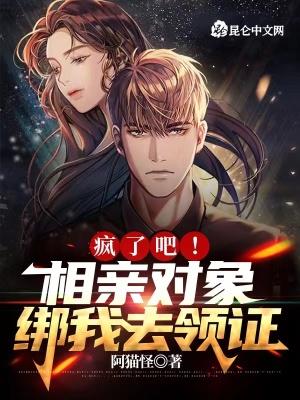 相亲对象绑我去领证免费