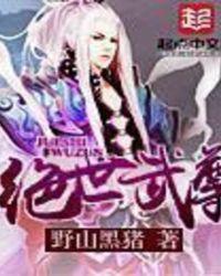 绝世武尊漫画版免费观看