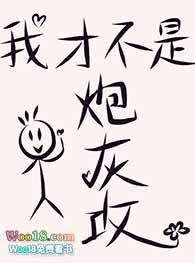 我才不是炮灰攻宝书网