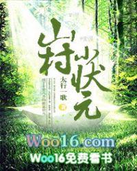 山村小状元钱石头