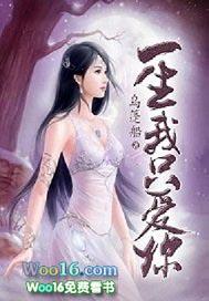 一生只爱你意思