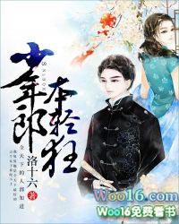 少年郎 什么意思