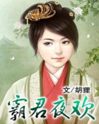 霸欢宁君岚