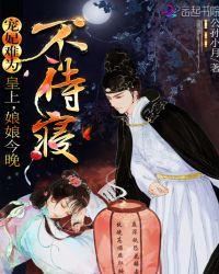 娘娘今晚不侍寝苗疆