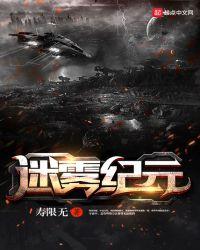 迷雾纪元停更原因