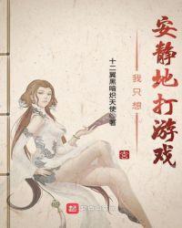 我只想安静地打游戏停更的原因