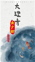 大理寺卿女儿唐竹