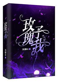 玫瑰予我禁欲调教(剧情向h) / 凤卿