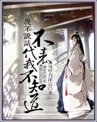 我不说话不代表我不知道句子