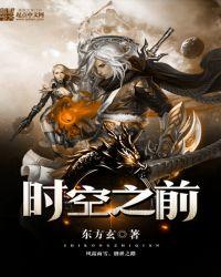 时空之前123