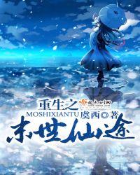 重生之末世仙途226章完整版