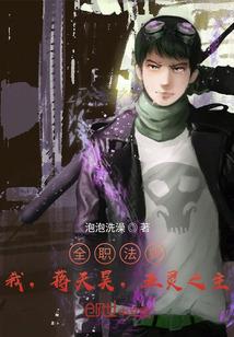 全职法师中的强大灵种