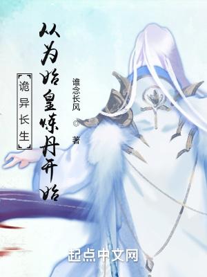 诡异丛生