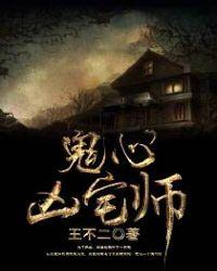 凶宅鬼泪高清完整版