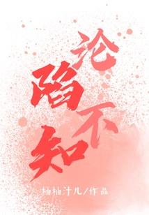 沦陷啥意思啊