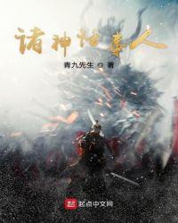 扮演诸天神话