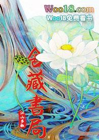 舍藏书局讲什么