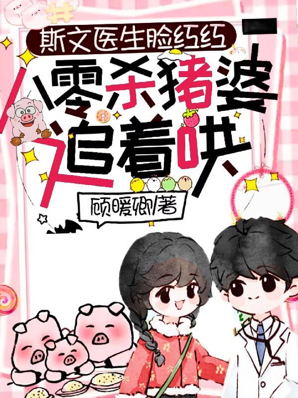 斯文医生