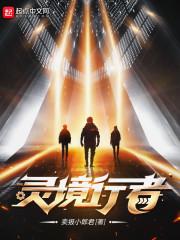 灵境行者阴姬结局