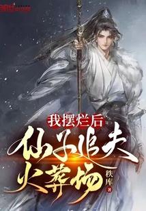 我摆烂后