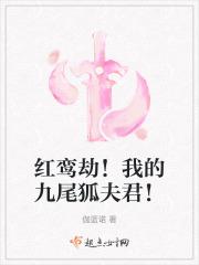 红鸾煞我寄人间全文阅读