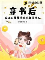 穿书后反派都被我圈粉了免费阅读