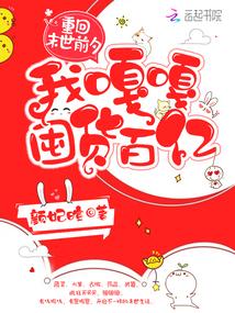 我嘎嘎囤货百亿免费
