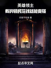 英雄领主我的领民花钱就能变强