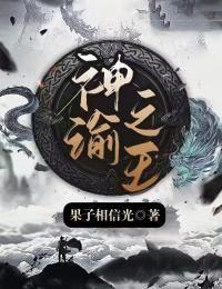 神谕之战主线任务攻略