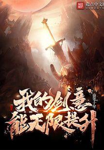 我的剑法不可能这么猛在线阅读